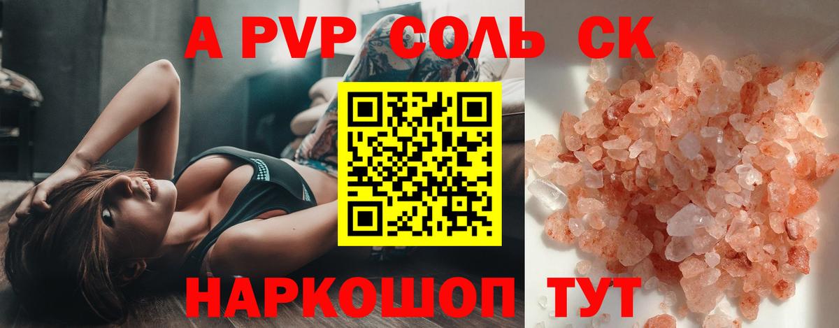 A-PVP кристаллы Мценск