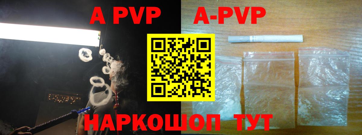 Мценск  A PVP VHQ  Вход с VPN  Alfa_PVP  APVP СК 