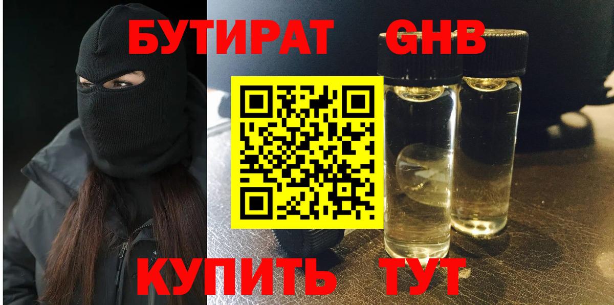 Бутират вода  Вход с VPN  Мценск 