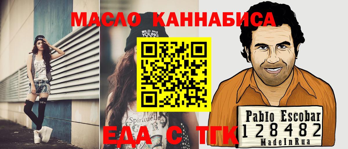 Мценск  Еда ТГК марихуана  Вход с VPN 