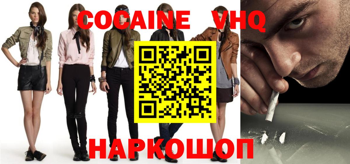 COCAIN VHQ  КОКАИН Перу  Вход с VPN  Мценск 