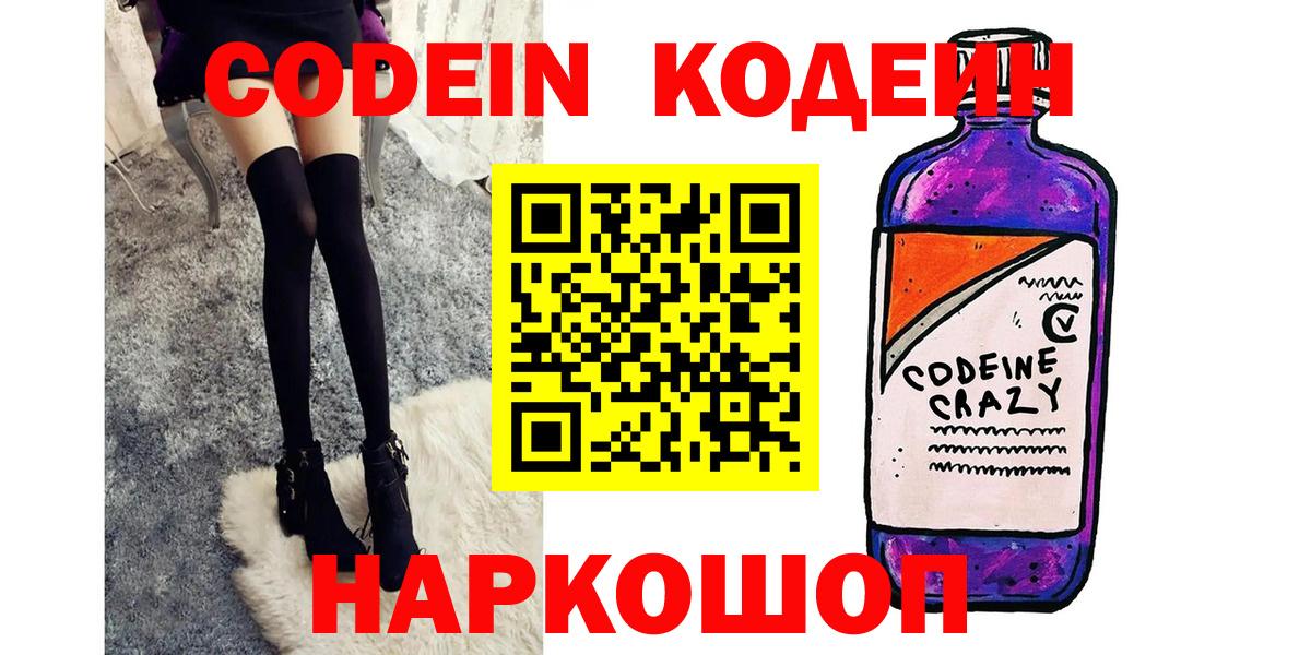 Мценск  Codein Purple Drank  Вход с VPN 