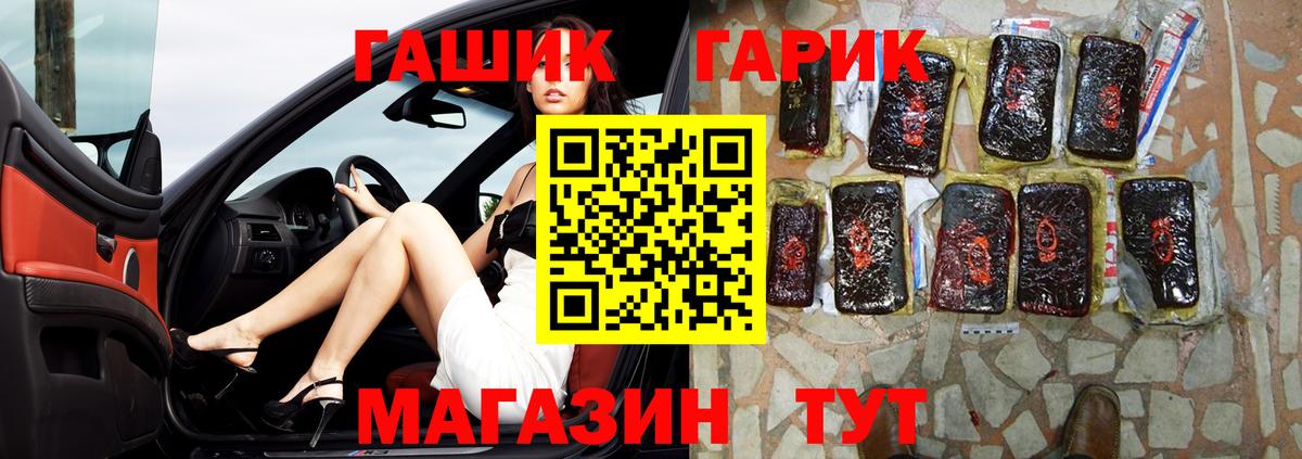 Мценск  ГАШ VHQ  Вход с VPN  ГАШИШ гарик 