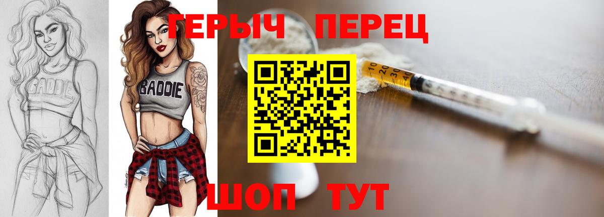 ГЕРОИН герыч Мценск