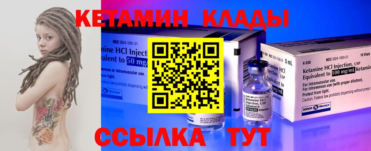 КЕТАМИН ketamine  Вход с VPN  Мценск 
