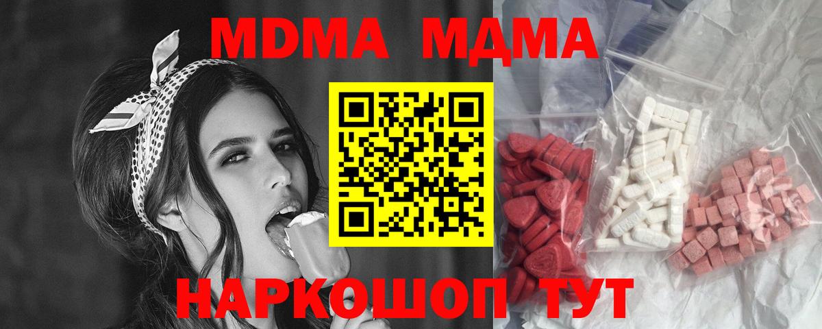 МДМА молли  Вход с VPN  МДМА  Мценск  МДМА кристаллы 