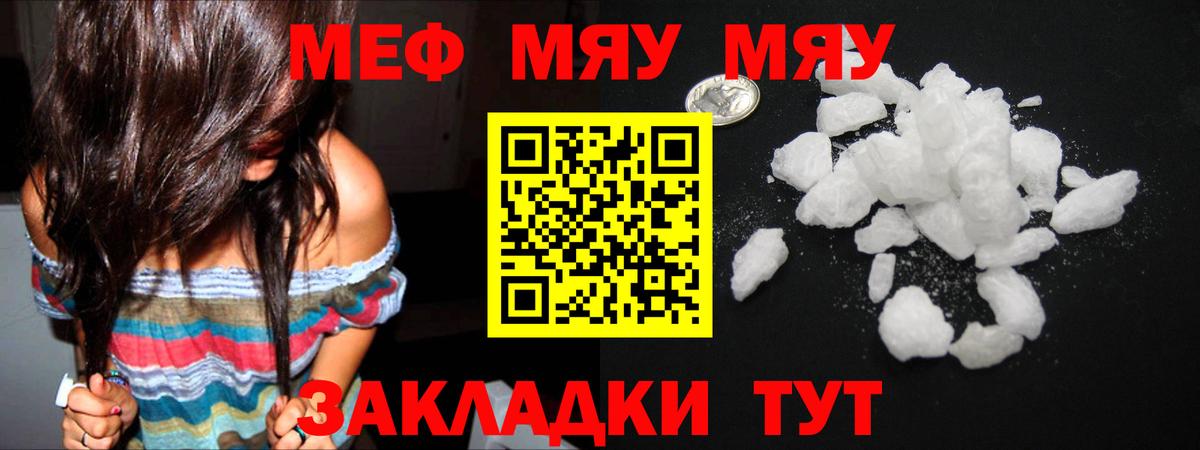 Меф мяу мяу мука Мценск