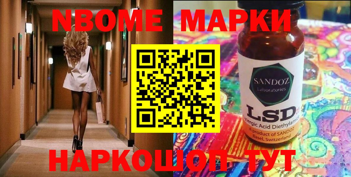 Марки NBOMe 1,8мг  Вход с VPN  Мценск 